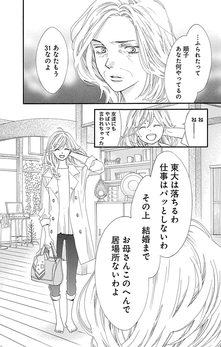 初めて恋をした日に読む話 オススメ少女マンガを試し読み ローリエプレス