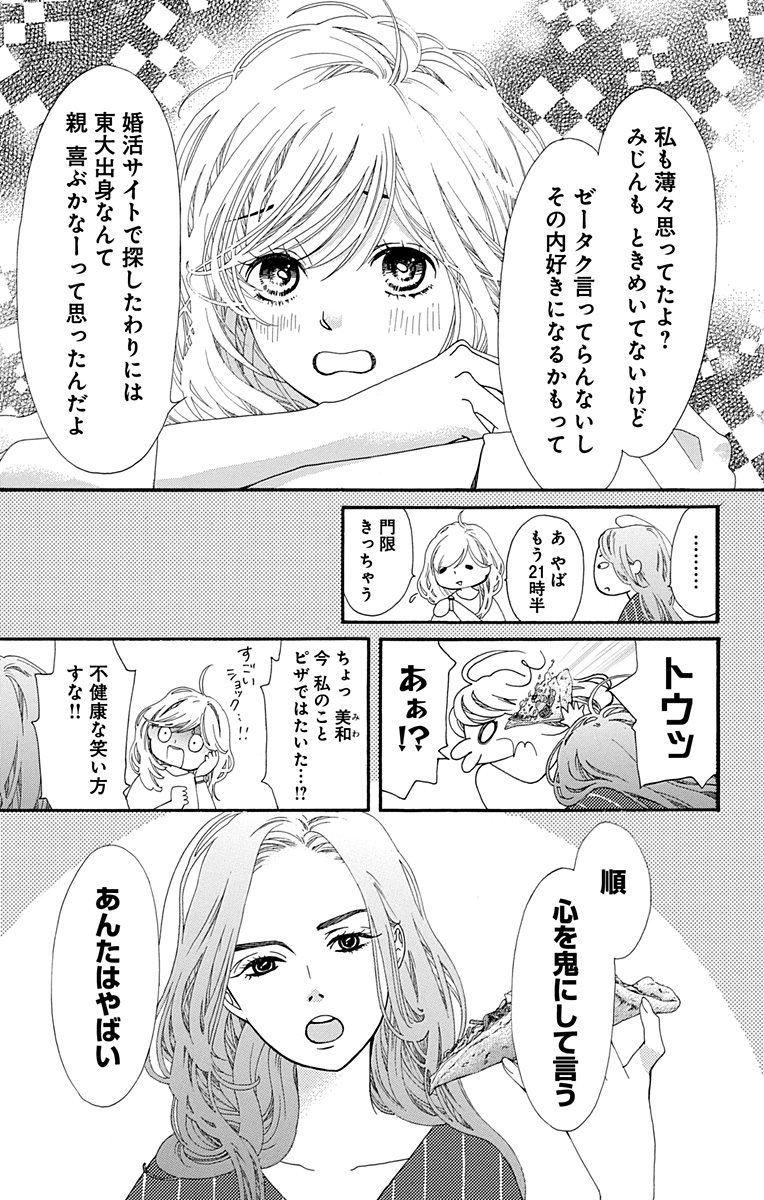 初めて恋をした日に読む話 オススメ少女マンガを試し読み ローリエプレス