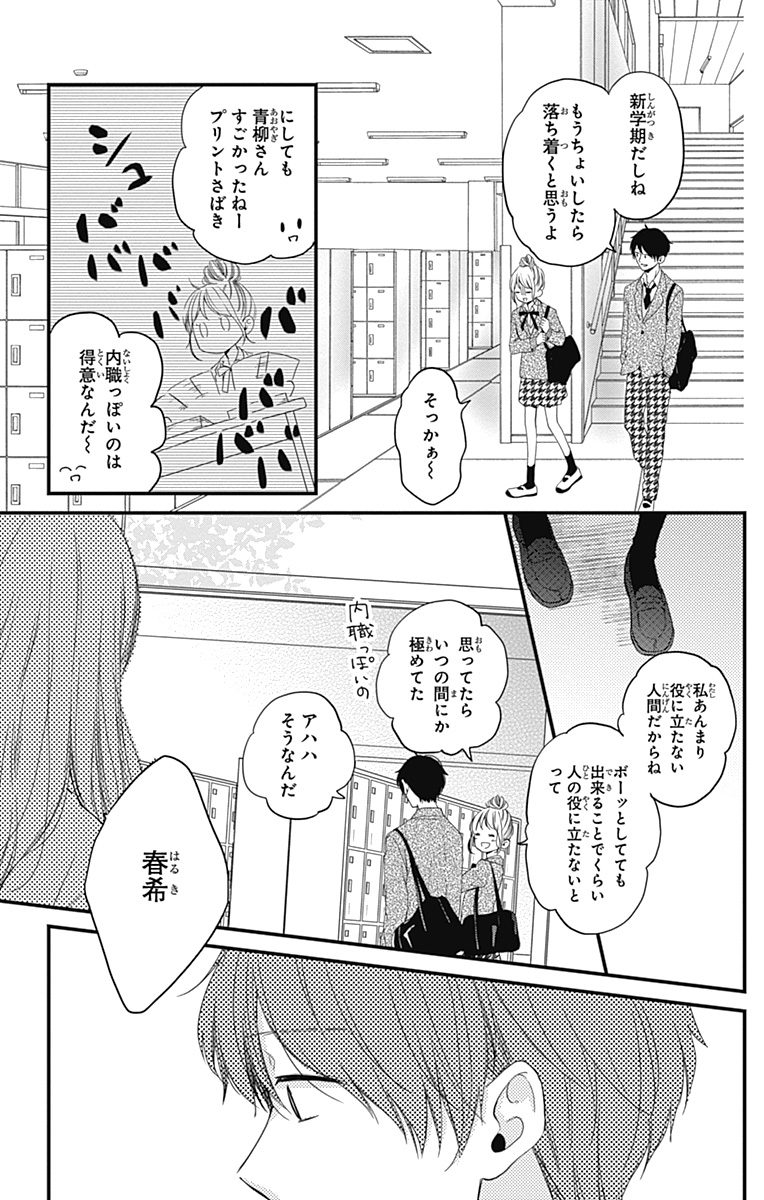 優しい彼が抱える 重い ヒミツとは みにあまる彼氏 ライターみかりんの 今アツい オススメ少女マンガ ローリエプレス