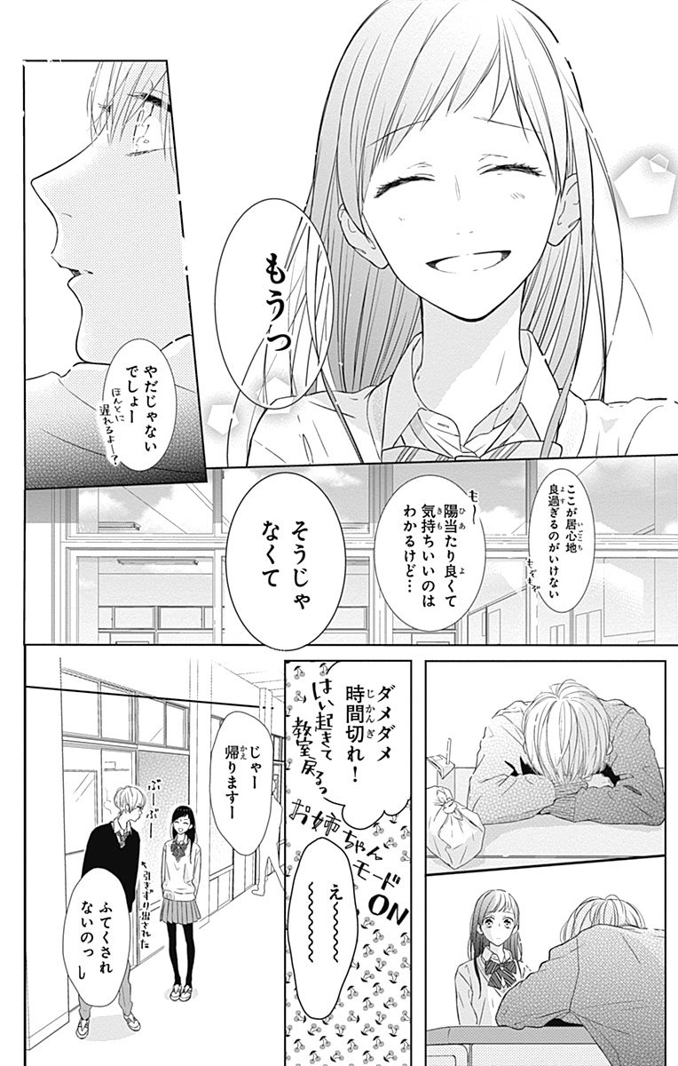 The 長女とthe 末っ子の恋物語 年下の男の子 アラサー女子がトキメク年下男子 少女マンガ ローリエプレス