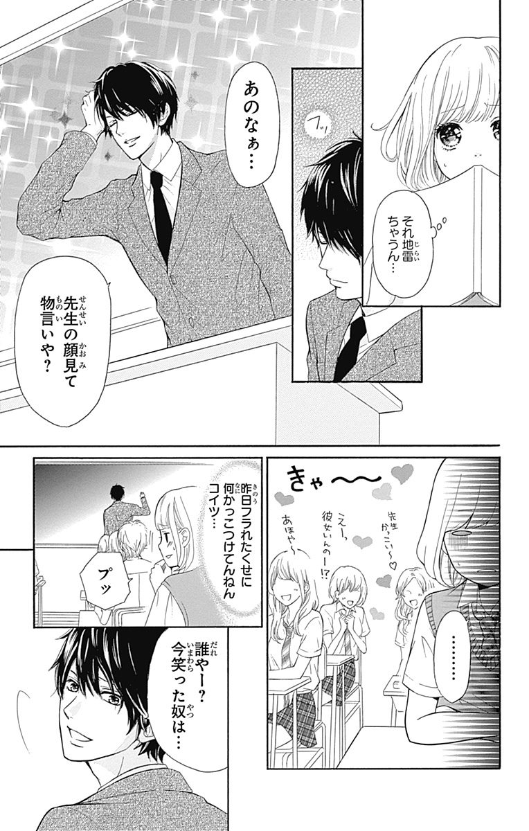 大人なのに振り回される姿にキュン 古屋先生は杏ちゃんのモノ 気になるカレが天使すぎなんですけど特集 ローリエプレス