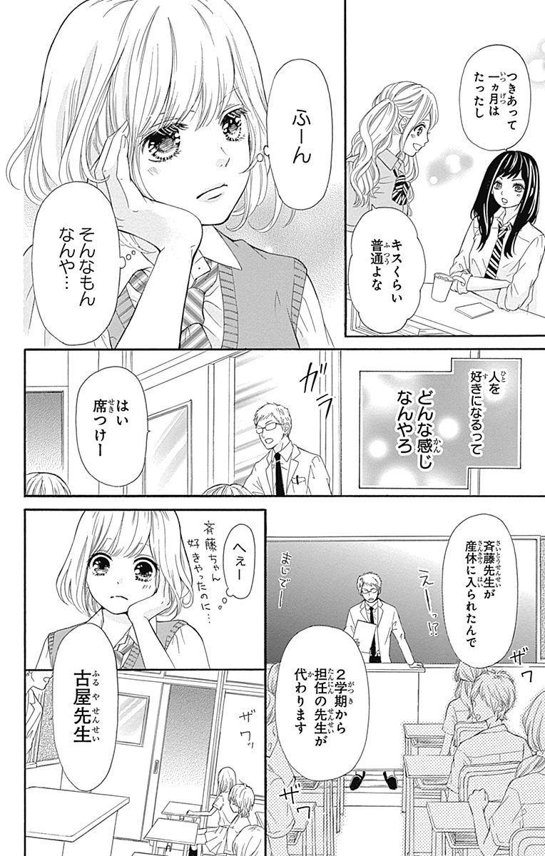 大人なのに振り回される姿にキュン 古屋先生は杏ちゃんのモノ 気になるカレが天使すぎなんですけど特集 ローリエプレス