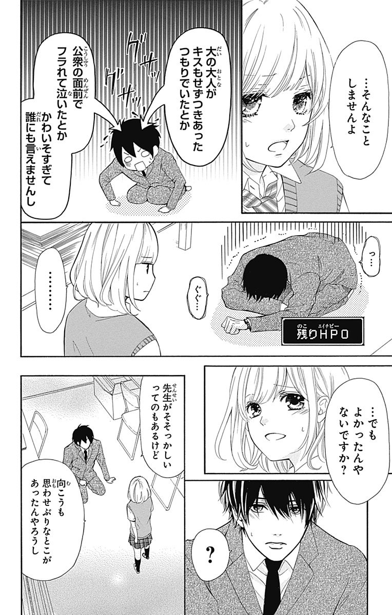 大人なのに振り回される姿にキュン 古屋先生は杏ちゃんのモノ 気になるカレが天使すぎなんですけど特集 ローリエプレス