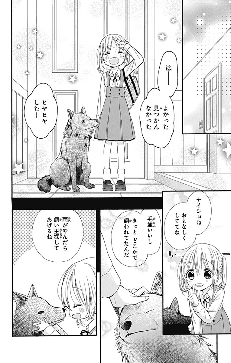 拾った犬は 狼人間だった みみつきのクロ ラブきゅん 寮生活マンガ特集 ローリエプレス