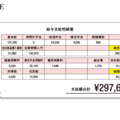 代美容部員の給与明細を拝見 支出の管理はデビットカードと Paypay を活用 ローリエプレス