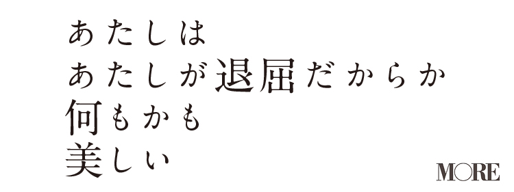 谷川俊太郎著 あたしとあなた など 大人におすすめの詩集 ２選 ローリエプレス