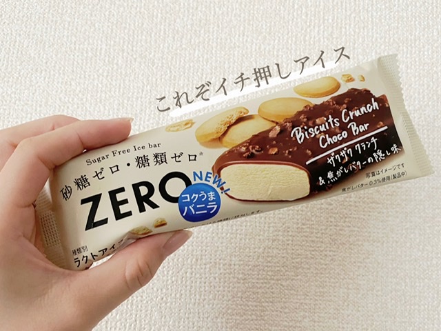 おすすめアイス 砂糖 糖類ゼロなのに美味しすぎる チョコクランチバー ローリエプレス