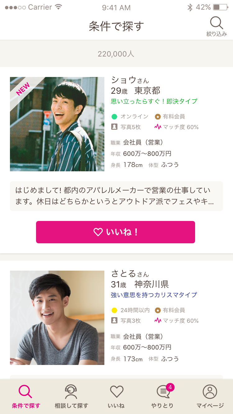 マッチングアプリ 婚活アプリで結婚したライターおすすめ ペアーズ 東カレデート Etc 特徴まとめ ローリエプレス