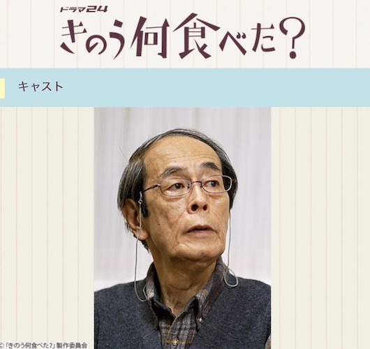 きのう何食べたお父さん きのう何食べた 志賀廣太郎の代役は田山涼成 シロさんの父親に