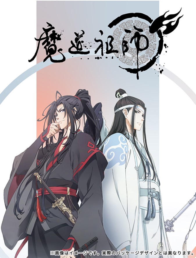 陳情令 と同じ中国bl小説が原作のアニメ 魔道祖師 が放送開始 21年1月13日 エキサイトニュース