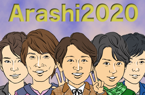 Mステ 嵐5人の目に涙 集大成 パフォーマンスに感動の声 年12月14日 エキサイトニュース