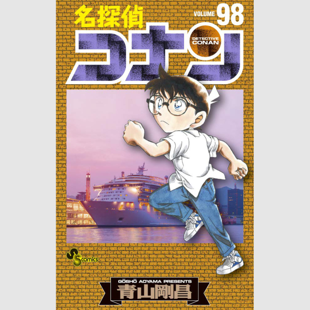 アニメ 名探偵コナン 史上最高の狂気回 実は脚本が ボーボボ の人だった 2021年2月16日 エキサイトニュース