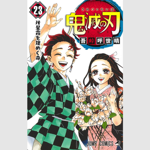 鬼滅の刃 アニメ第2期放送決定も苦言 遊郭 描写に原作改変はあるのか 21年2月16日 エキサイトニュース