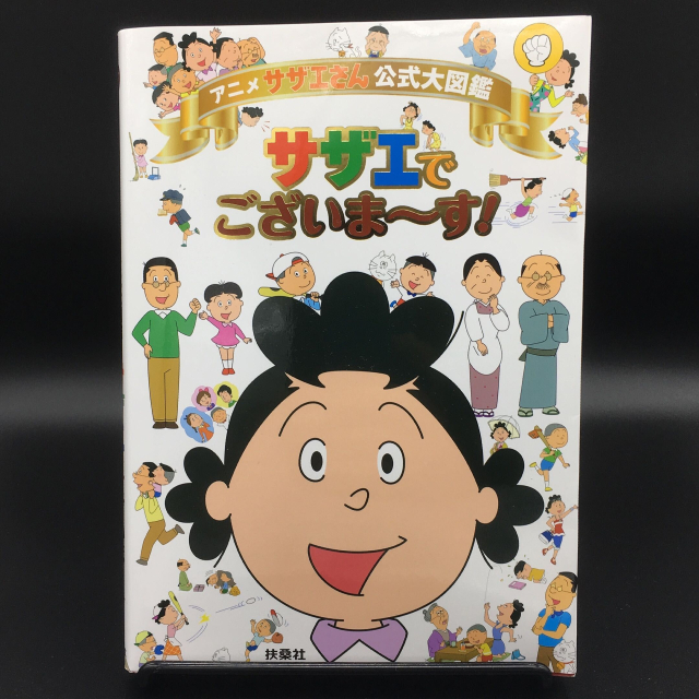 アニメ サザエさん サイコパス堀川も大活躍 レアキャラ満載の 神回 が話題 21年3月24日 エキサイトニュース