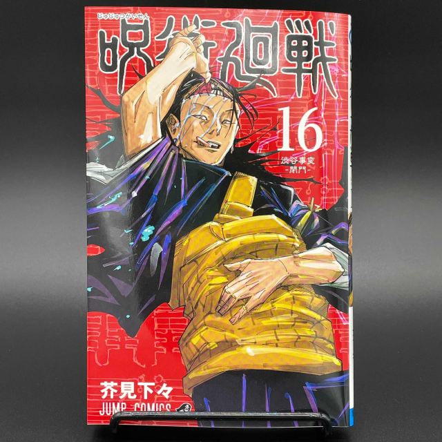呪術廻戦 がオワコンに 低すぎるジャンプ掲載順が話題 大丈夫かな 21年9月1日 エキサイトニュース 呪術廻戦 がオワコンに 低すぎるジャンプ掲載順が話題 大丈夫かな 21年9月1日 エキサイトニュース