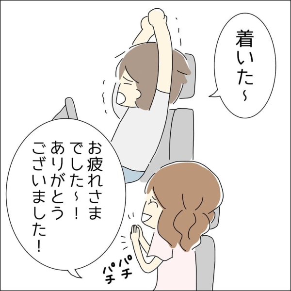 うわ、100％予想通りのやつ!!! 「部屋で休んでいっていい？」と