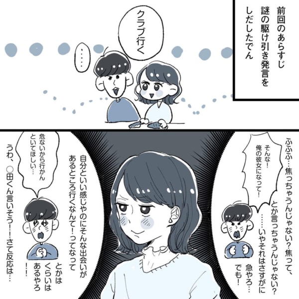 思ったのと違う 男性に通じない アプローチ方法 恋愛こじらせ女が相席施設で運命の人と出会った話 24 ローリエプレス