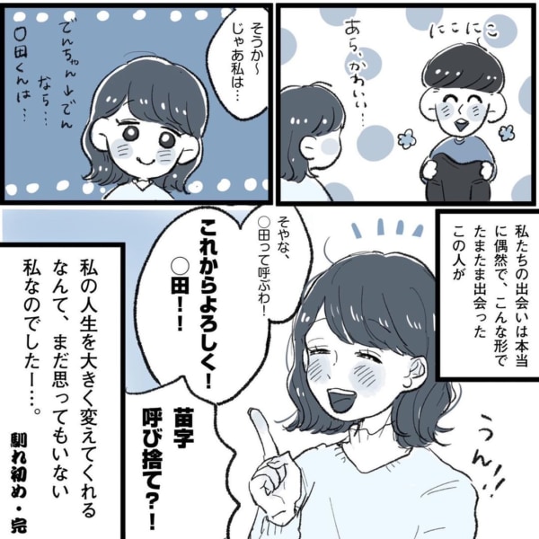 幸せかよ 男性に 告白された時 の女性の心の声 恋愛こじらせ女が相席施設で運命の人と出会った話 31 ローリエプレス