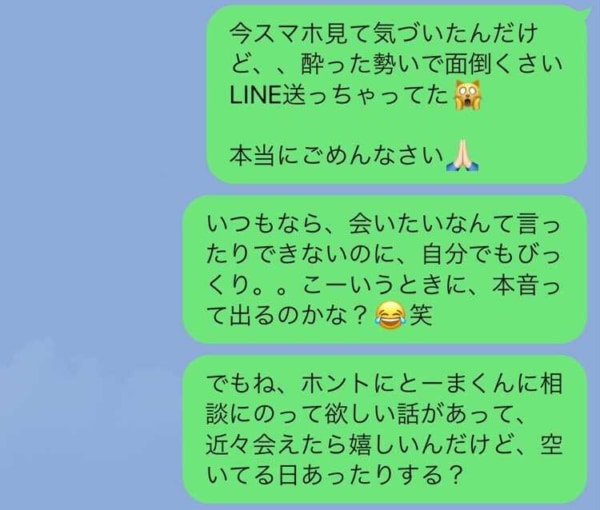 だる 男性が嫌う 酔って連絡してしまった時 の謝罪line ローリエプレス