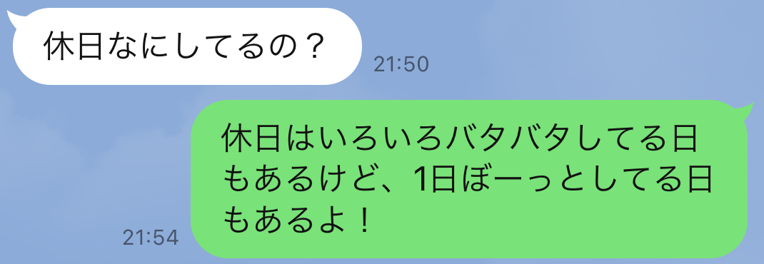 男性に休日の予定を聞かれた時のベストな回答 ローリエプレス