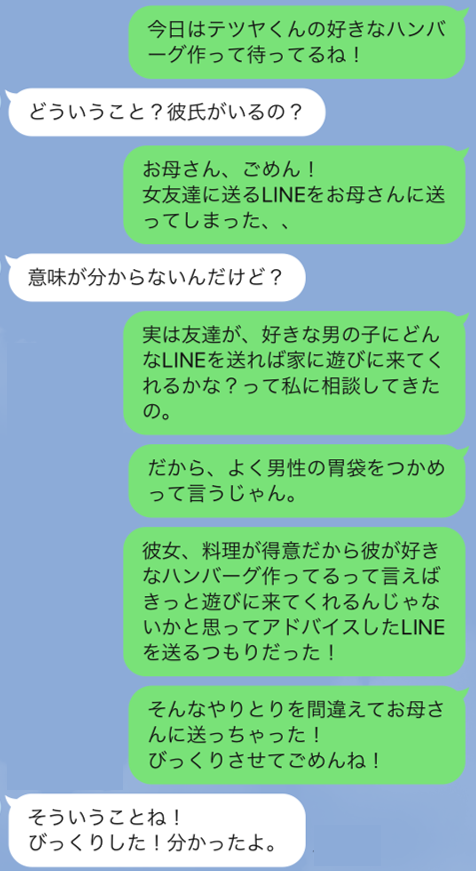 やばい 彼氏と間違えて母親に誤爆line ピンチの切り抜け方 ローリエプレス