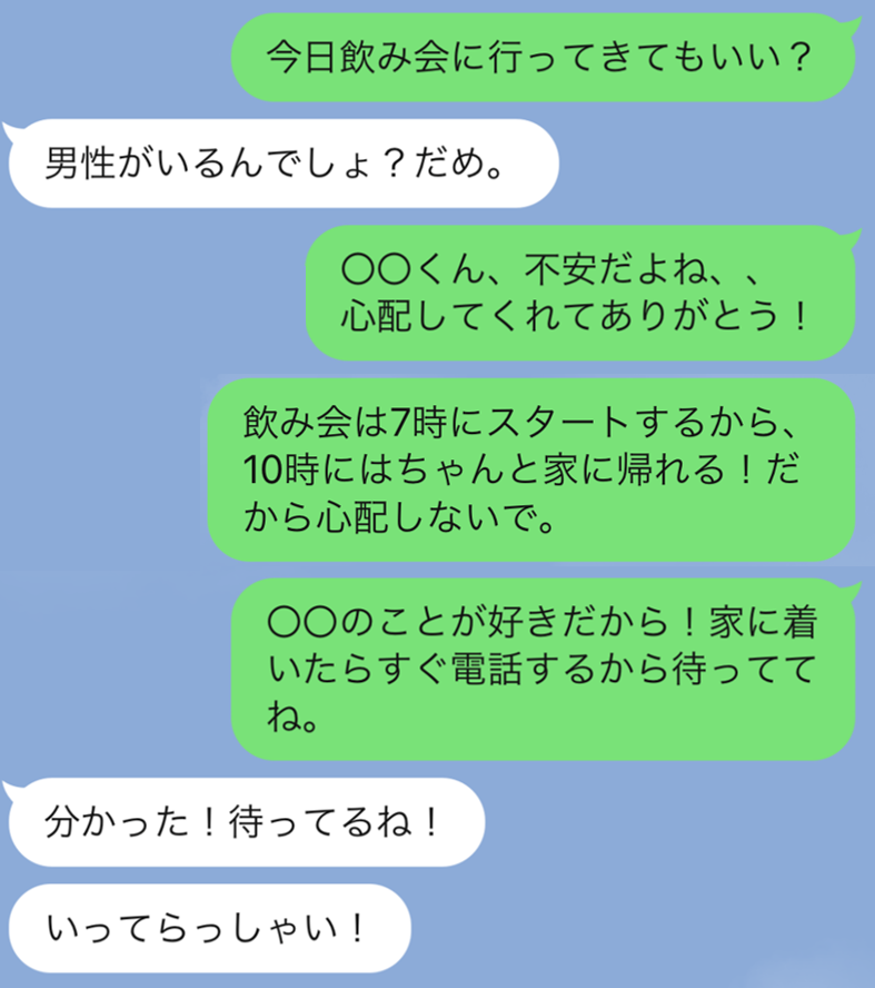 飲み会は絶対だめ 束縛彼氏に 送ってはいけない Line ローリエプレス