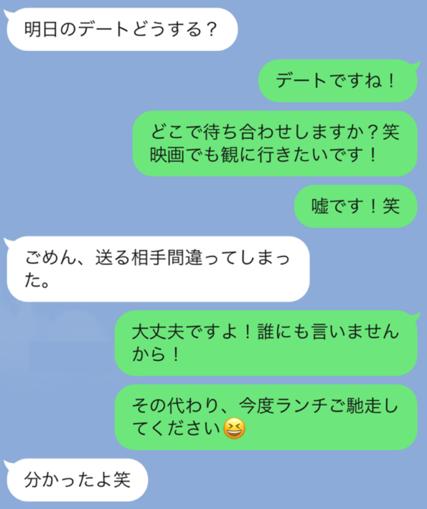上司が誤爆 プライベートなlineが送られてきた時のスマートな対応 ローリエプレス