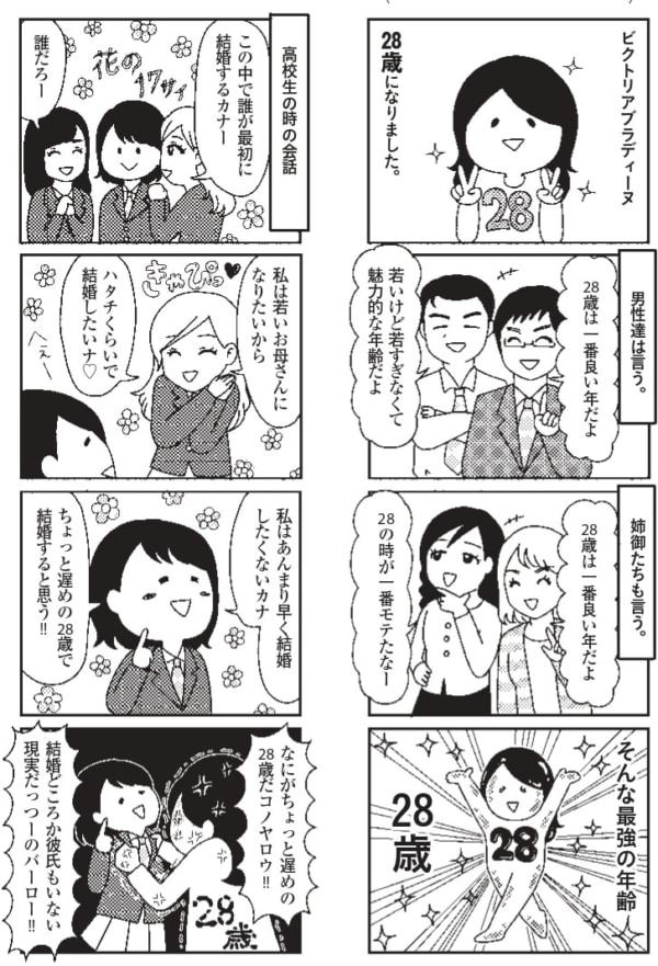 何歳に見える 崖っぷちアラサーが年齢を気にするワケ アラサー派遣olビクトリアのやけっぱち暮らし 8 ローリエプレス