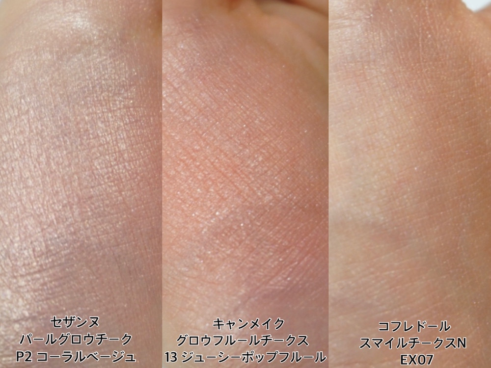 美肌に見えるのはどれ 新作つやチーク5種徹底比較 ローリエプレス