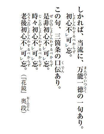 初心忘る可からず Meaning In Japanese - Mazii