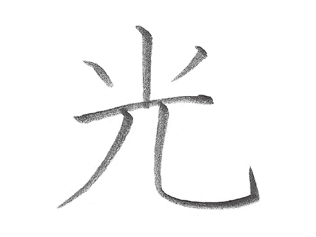 きれいに文字を書けない 芯の軟らかい鉛筆を使ってみよう 19年2月日 エキサイトニュース