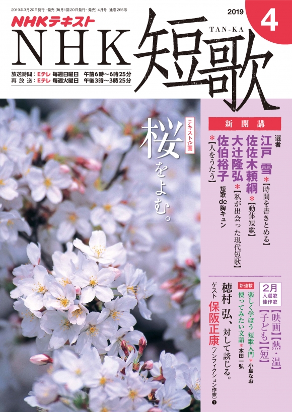会う ことを詠む 19年4月9日 エキサイトニュース