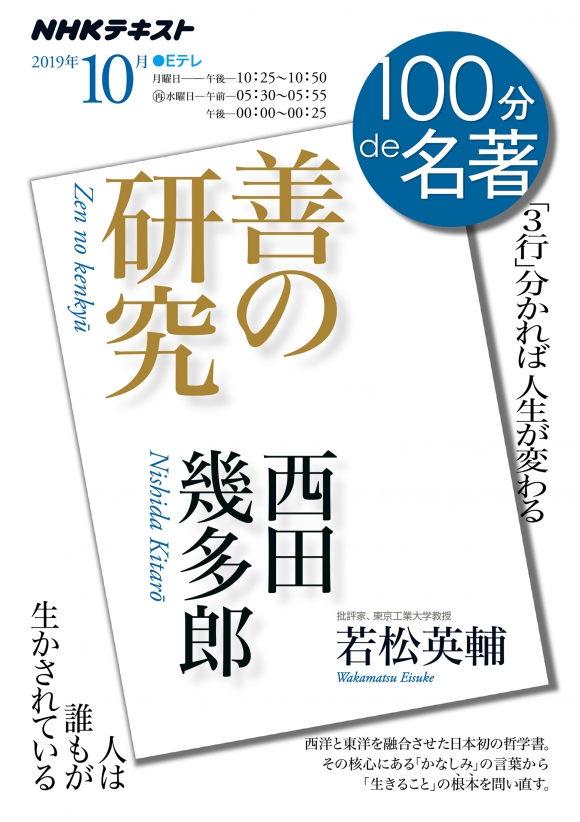難解な『善の研究』はこの順序で読もう (2019年11月14日) エキサイトニュース(3/3)