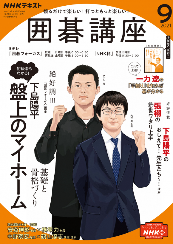 完売】 NHK囲碁講座 昭和64年2月号やさしい実戦六子局？日焼け強シミ有