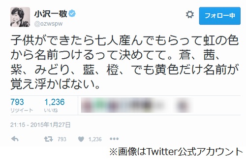 スピードワゴン小沢が子供に付けたい名前 7人に虹の色を割り振りたい 16年7月18日 エキサイトニュース