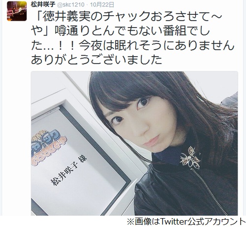 元akb松井咲子が チャックおろさせて や 感想 16年10月24日 エキサイトニュース