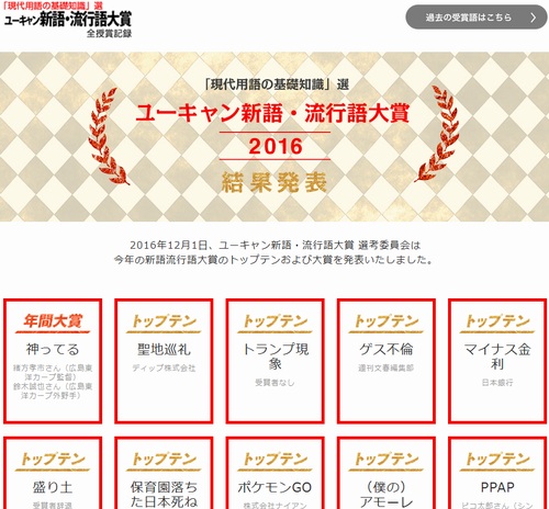 今年の新語 流行語大賞は 神ってる 16年12月1日 エキサイトニュース