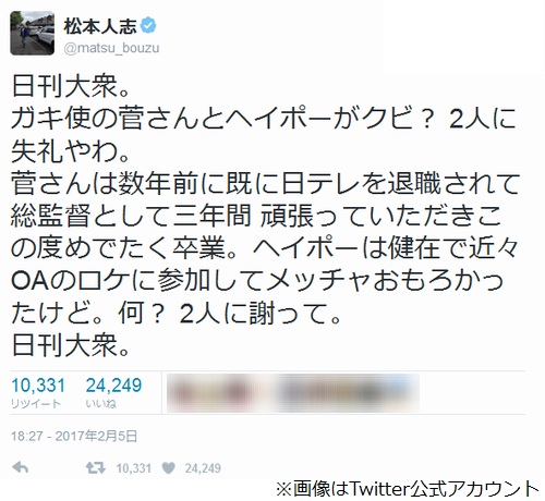 松本人志 ガキ使名物スタッフ クビ 記事に激怒 17年2月6日 エキサイトニュース