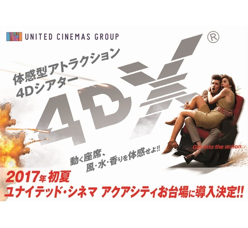 お台場に13スクリーンのユナイテッド シネマ 17年3月13日 エキサイトニュース