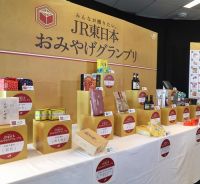 「JR東日本おみやげグランプリ」が決定