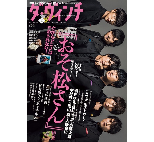 雑誌初 表紙に おそ松さん 6つ子声優ズラリ 17年10月3日 エキサイトニュース