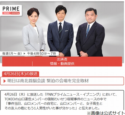 Tokio山口宅にもう1人 フジテレビが誤報謝罪 18年4月27日 エキサイトニュース