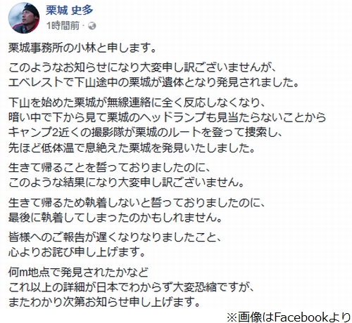 登山家 栗城史多さんの死 事務所が公表 18年5月21日 エキサイトニュース