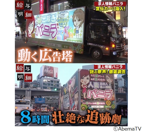 バーニラ バニラ 宣伝カー運転の給料は 2018年7月24日 エキサイトニュース