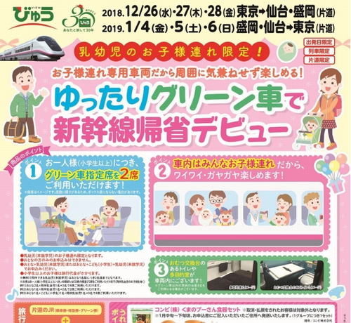 東北新幹線 お子様連れ専用車両 快適に帰省を 2018年11月13日 エキサイトニュース