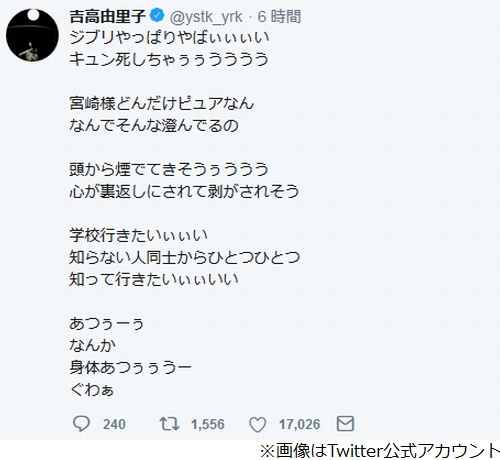 吉高由里子 耳をすませば の感想が独特と話題 19年1月12日 エキサイトニュース