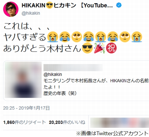 ヒカキンがyoutuberに キムタク言及に本人感激 19年1月18日 エキサイトニュース