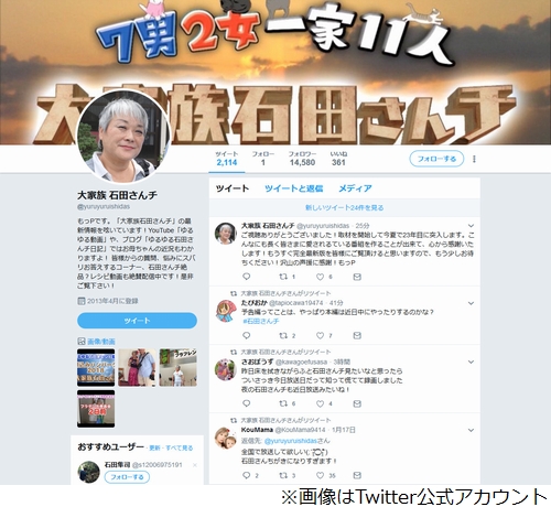 大家族石田さんチ 完全最新版は もうすぐ 19年1月19日 エキサイトニュース