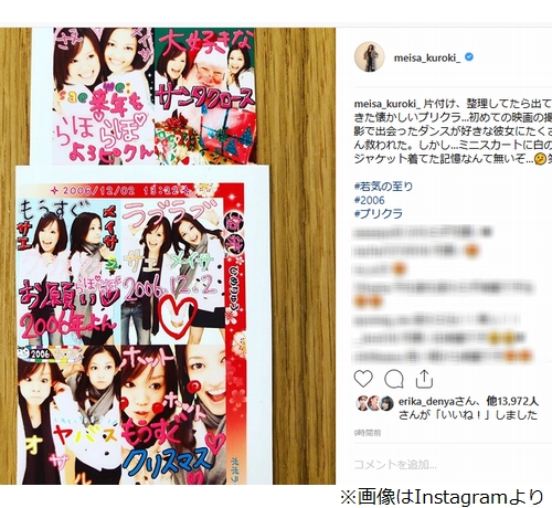黒木メイサ インスタで若き日の プリクラ 披露 エキサイトニュース 黒木メイサ インスタで若き日の プリクラ 披露 エキサイトニュース