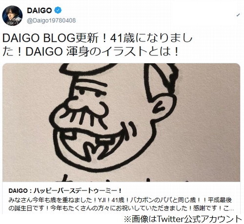 Daigoが誕生日 バカボンのパパと同じ歳 に 19年4月9日 エキサイトニュース